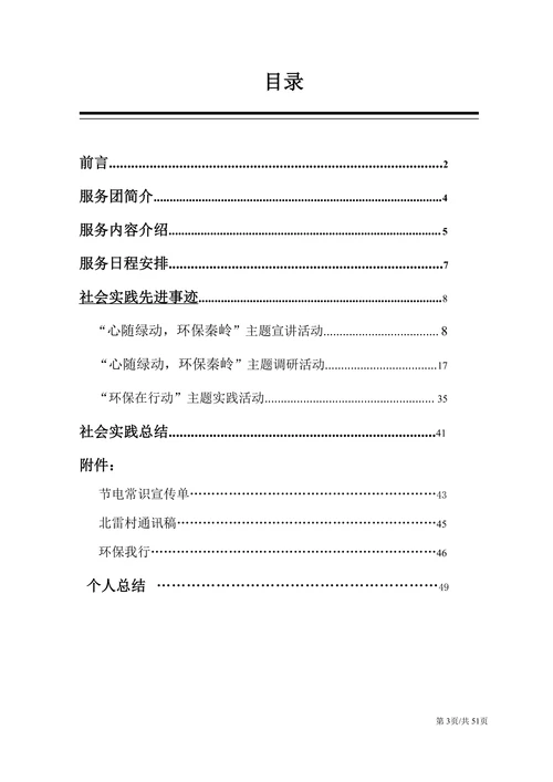 大学生综合社会实践调研报告