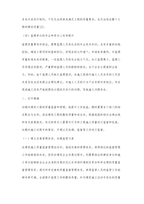 关于建筑施工的几点想法.docx