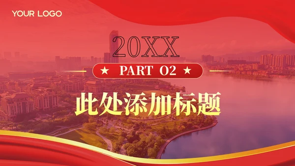 红色政务风工作规划PPT模板_党政风机关作风建设与改进计划PPT模板