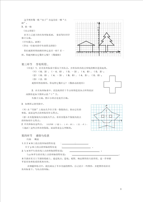 2.2平面直角坐标系第2课时教学设计