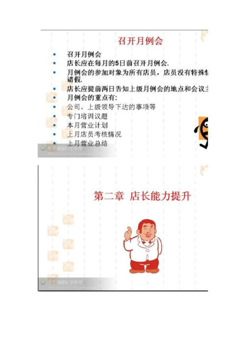 优秀店长培训教材-.docx
