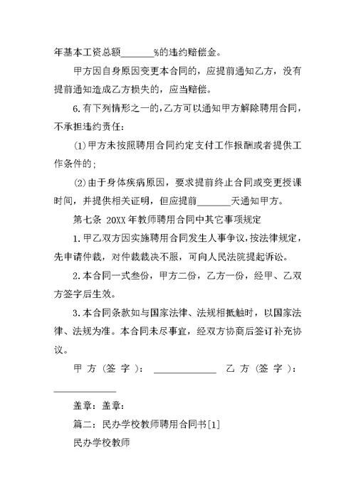 民办学校教师合同