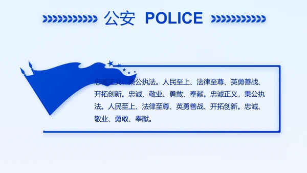 蓝色大气公安警察年终工作总结汇报动态PPT模板
