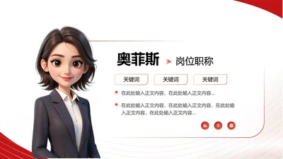 人员介绍-红色简约风团队项目汇报关系页PPT单页