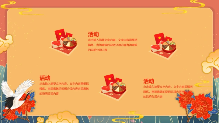 国潮古风典雅中国传统节日元旦节班会PPT模板