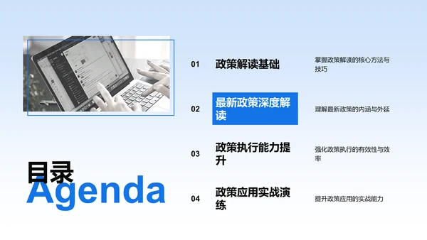 蓝色党政风政策解读培训课件PPT
