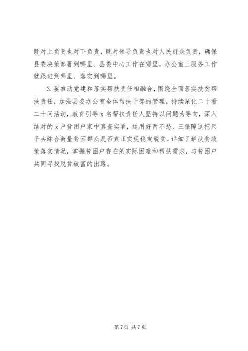 县委书记在县委办公室党支部会议上的讲话.docx