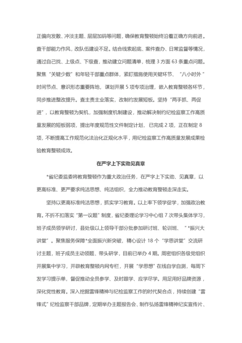 纪检监察干部队伍教育整顿工作推进会发言汇编（10篇）.docx