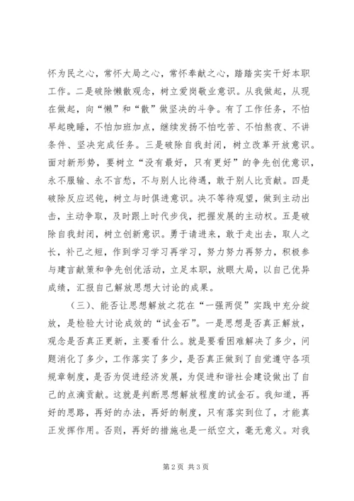 学习解放思想大讨论心得体会 (15).docx