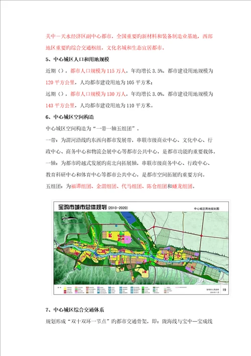 宝鸡市城市总体规划主要成果