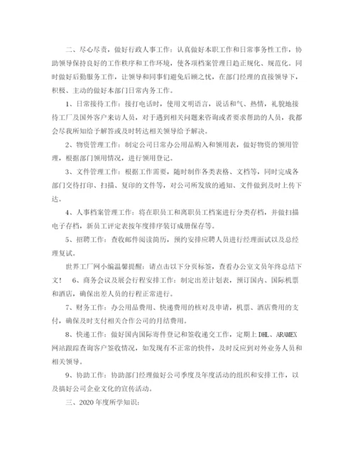 精编之行政部年终工作总结范文.docx
