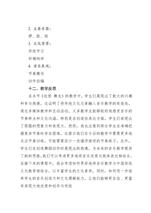【新课标】人教版（2012）音乐二年级上册2.5 欣赏 舞龙 教案