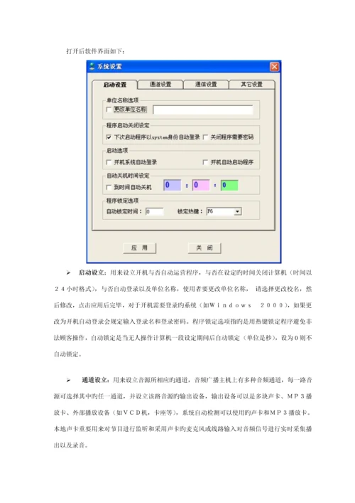 数字网络广播对讲系统专项说明书.docx