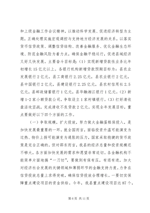 副县长在全县金融工作会议上的讲话.docx