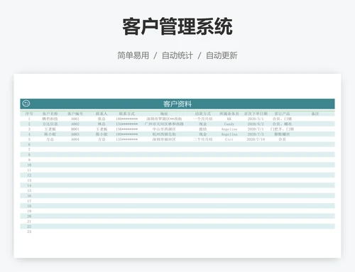 客户管理系统