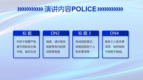 蓝色公安科技强警工作总结动态PPT