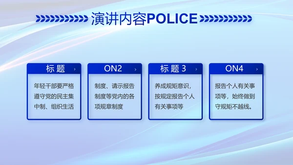 蓝色公安科技强警工作总结动态PPT
