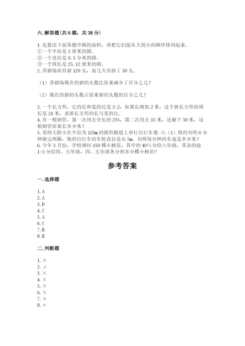 2022人教版六年级上册数学期末卷带答案（巩固）.docx