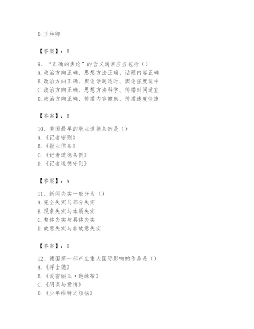 2024年国家电网招聘之文学哲学类题库及答案（基础+提升）.docx