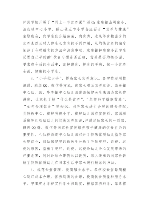 全国学生营养日活动总结.docx