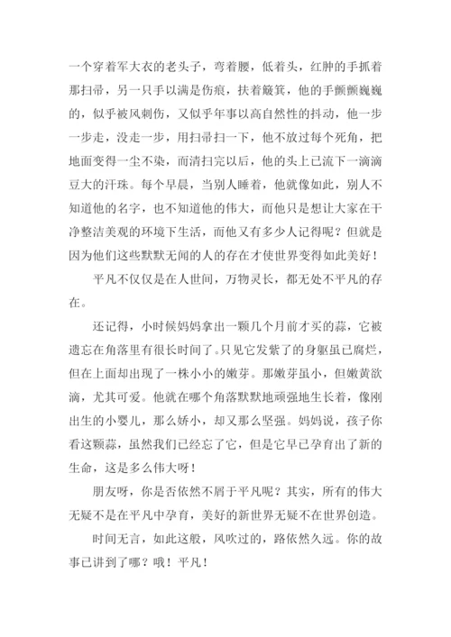 平凡中的发现作文1000字-1.docx