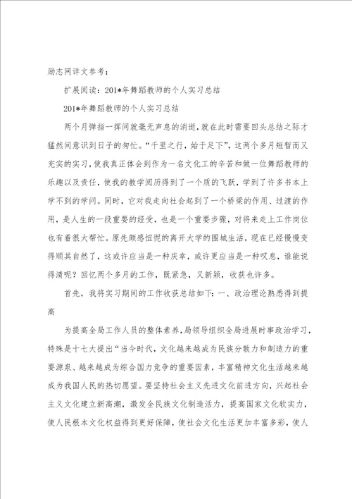 舞蹈老师的个人实习总结实习总结