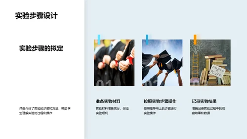 实验解码科学秘境