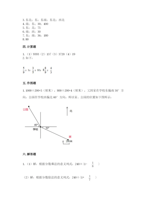 人教版六年级上册数学期中测试卷（名校卷）.docx