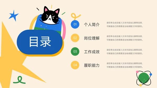 黄蓝插画风简洁个人述职报告PPT模板