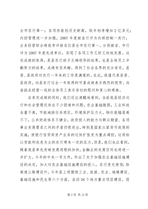 农行工作会议上的讲话.docx