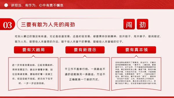 严守政治规矩敢于担当作为坚定理想信念党课党建PPT