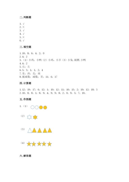 小学数学一年级上册期末测试卷带答案ab卷.docx