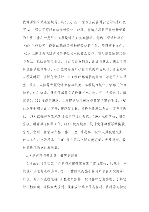 设计管理的重要性2篇