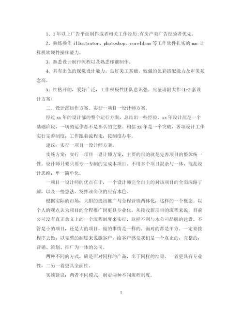 精编之设计部门的工作计划书.docx