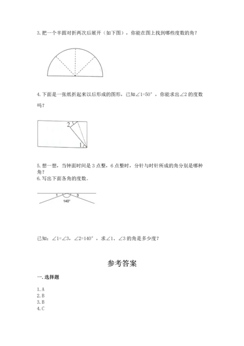 北京版四年级上册数学第四单元 线与角 测试卷精品【名师系列】.docx