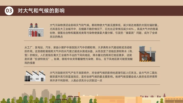 咖啡色棕色大气污染环境保护环保宣传PPT世界环境日