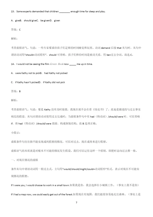 高中英语虚拟语气知识点总结(超全).docx