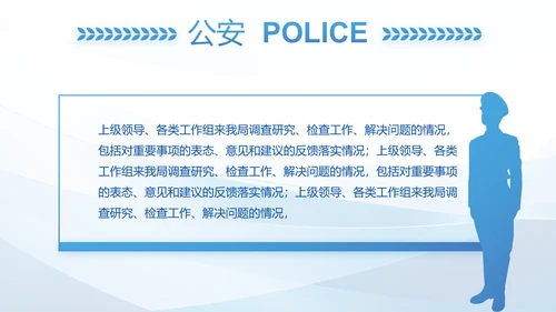 全国开展政法队伍教育整顿党课PPT