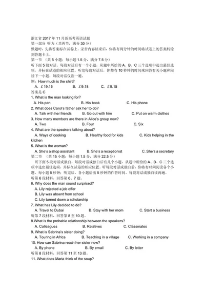 2017年浙江省新高考英语试卷word模板