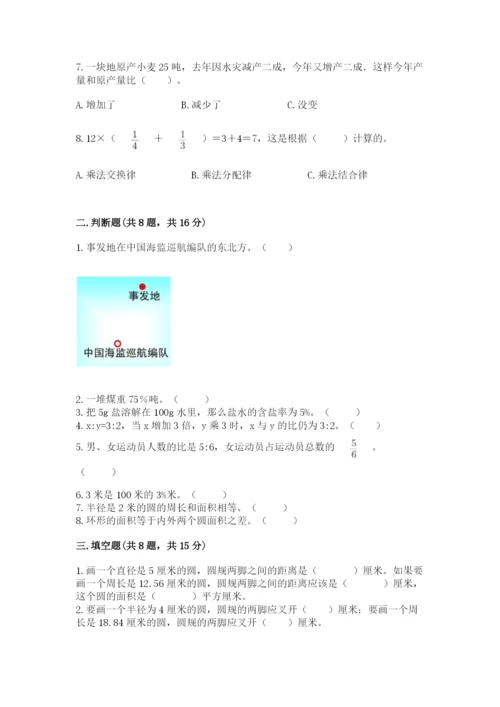 小学数学六年级上册期末卷附参考答案【研优卷】.docx