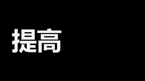 黑白快闪教师自我介绍PPT模板
