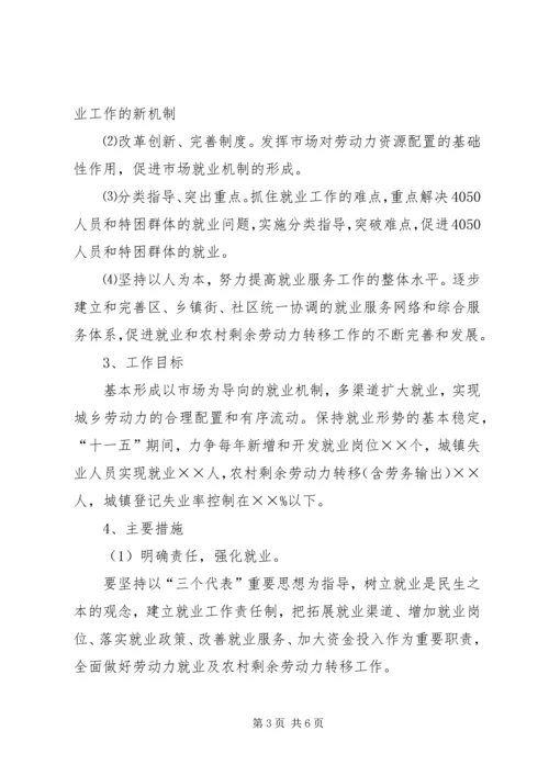 社会保障和就业工作十一五规划 (2).docx