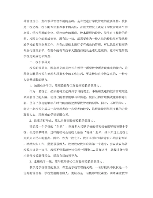 2022年学校外出考察调研报告.docx