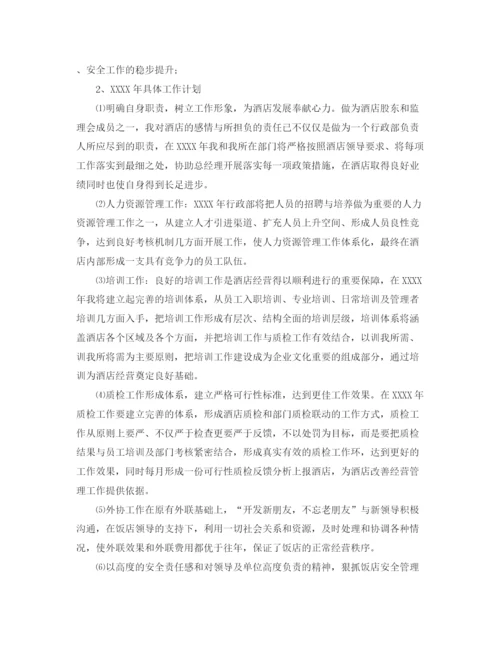 精编之酒店经理工作总结范文三篇.docx