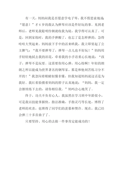 成功给我带来了快乐作文.docx