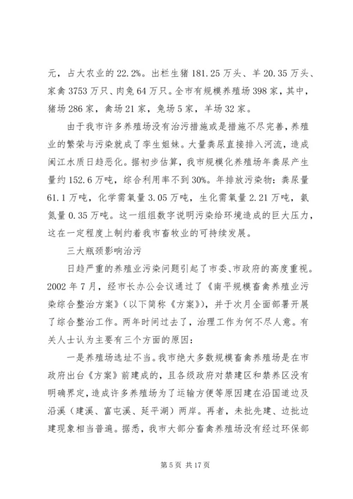 基层反映：农村养殖业污染亟待整治.docx