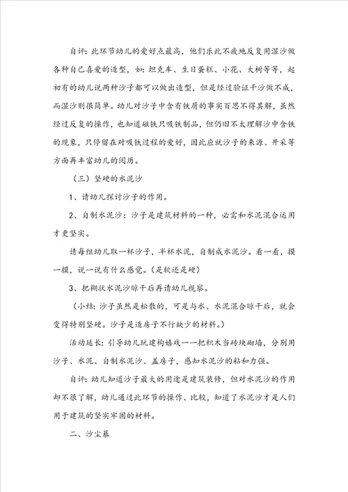 幼儿园小班科学教案：珠珠跳水