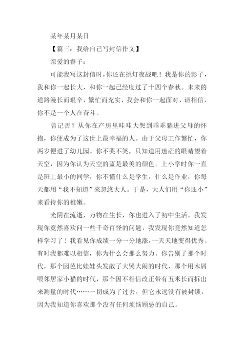 我给自己写封信1000字.docx