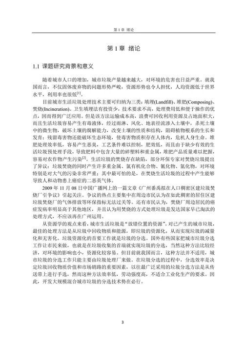 城市生活垃圾气流分选分析