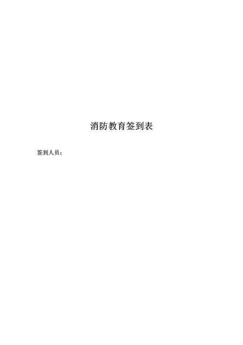 施工现场消防演习方案.docx